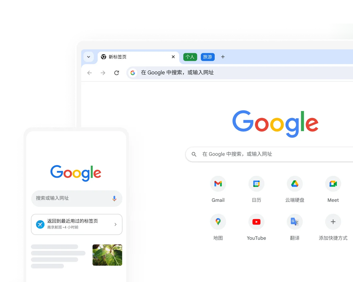 Chrome 隐私指南